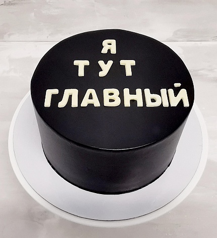 Торт на день рождения Торт Оскорбительный черный